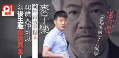 《诡探2》终开拍!麦子乐预告重量级演员加盟