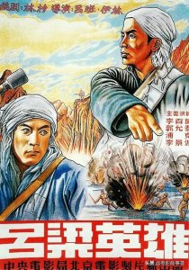 红色电影故事(23):北京电影制片厂第一部故事片《吕梁英雄》