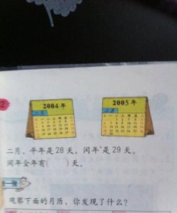 平年一年有多少天,平年一年有多少天是几个星期零几天