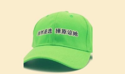 为什么叫绿帽子,为什么叫戴绿帽子?