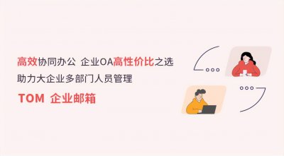 国际邮箱有哪些好用(国际企业邮箱哪家好用?企业邮箱一般哪个好用?)