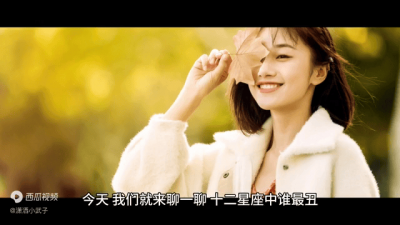 揭开“最丑星座”之谜!哪个星座最普通?