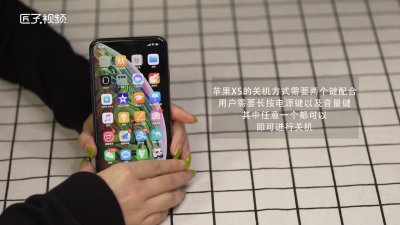 ​苹果Xs怎么关机