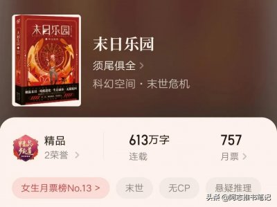 ​五本经典末世女强升级流小说，女主有勇有谋，谁会不爱宋青小呢？