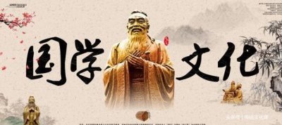 ​你知道何为“国学”吗？它是每一个中国人的立身处世之本