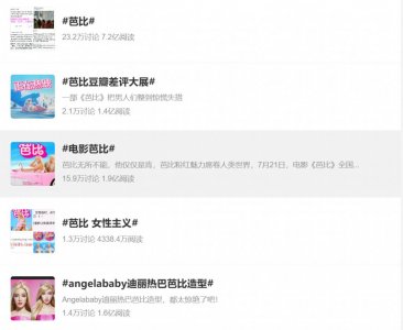 ​“死亡芭比粉，再火我也不想穿”