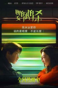 ​《鹦鹉杀》正片片段 周冬雨章宇眼神极限拉扯