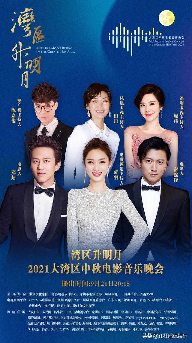 TVB中秋晚会（央6中秋电影音乐会节目单公布）(1)