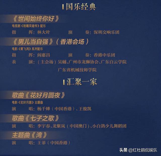TVB中秋晚会（央6中秋电影音乐会节目单公布）(8)