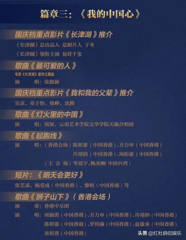 TVB中秋晚会（央6中秋电影音乐会节目单公布）(10)