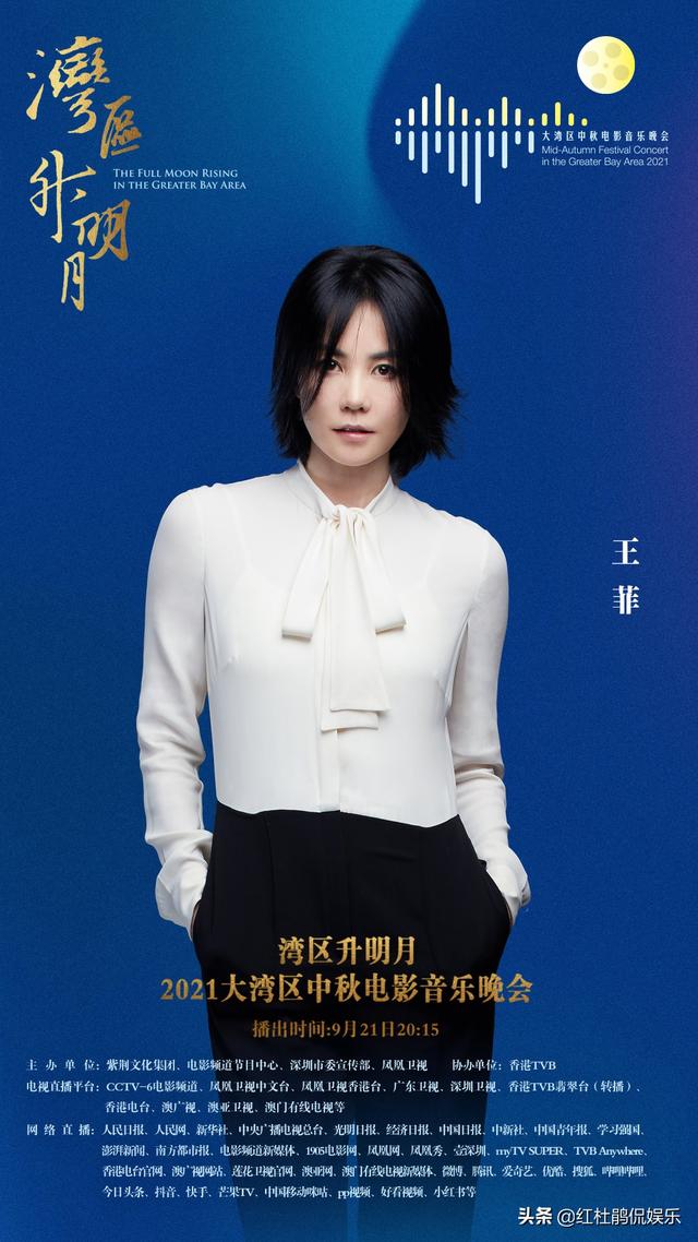TVB中秋晚会（央6中秋电影音乐会节目单公布）(3)
