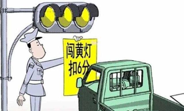 机动车闯黄灯算违章吗？汽车闯黄灯扣分吗？罚款吗-