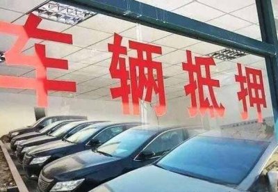 ​分期车可以抵押贷款吗？贷款车可以抵押贷款吗