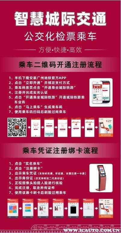 广清城轨怎么买票？广清城际如何网上购票-