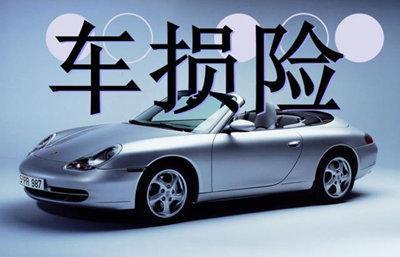 汽车必买的三个保险-