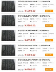​bridgestone普利司通轮胎价格表20