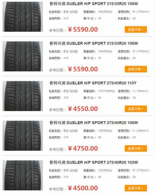 bridgestone普利司通轮胎价格表20-