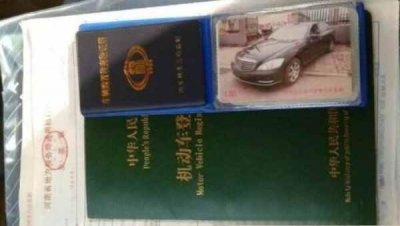 ​汽车大本是什么