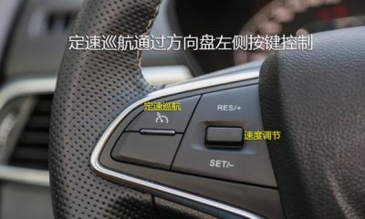 ​汽车巡航定速怎么使用