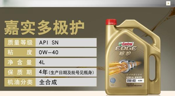 嘉实多机油0w40价格表、多少钱-