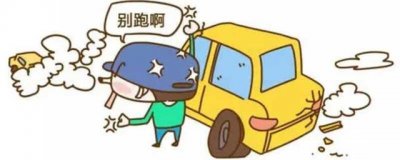 ​肇事逃逸是不是全责