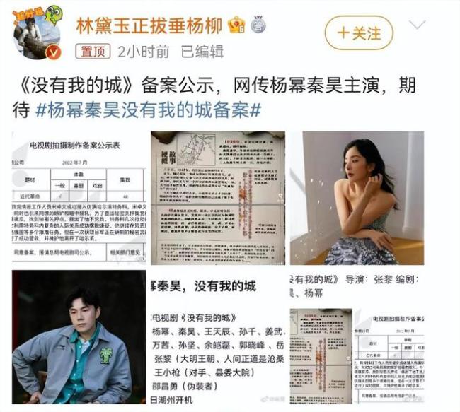 杨幂新剧《没有我的城》备案公示 男主张译变成了秦昊 