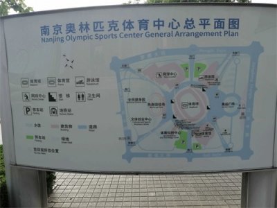 ​我到了【南京奥体中心】后的感觉是主体建筑气势恢宏，配套公园