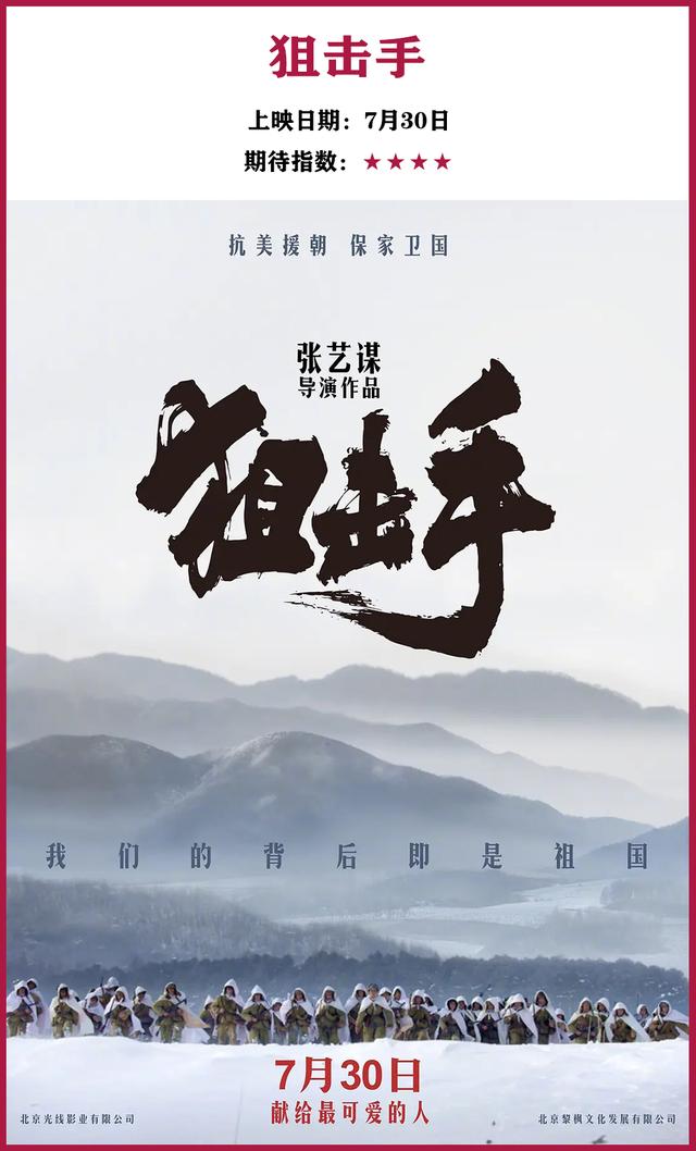 暑期档即将上映十部电影（史上最强暑期档来了）(27)