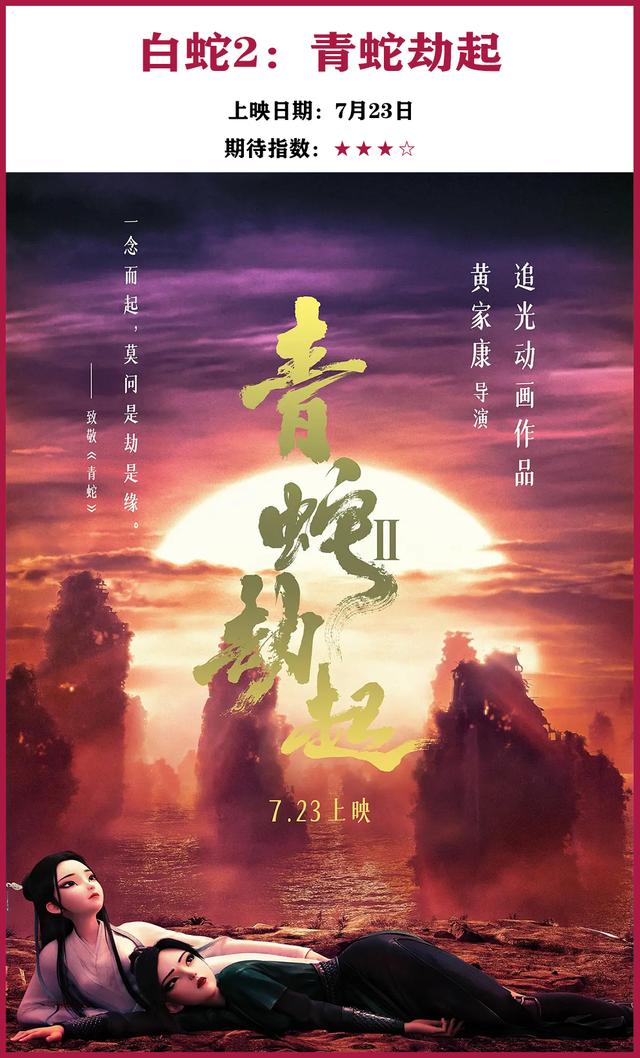 暑期档即将上映十部电影（史上最强暑期档来了）(23)