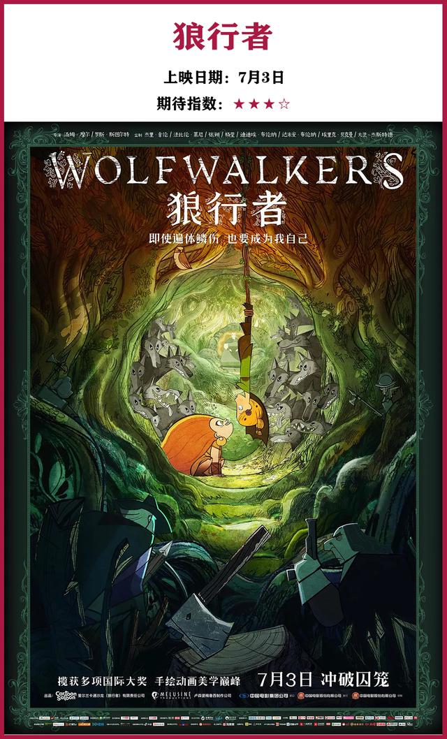 暑期档即将上映十部电影（史上最强暑期档来了）(11)