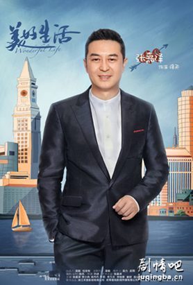 美好生活剧照