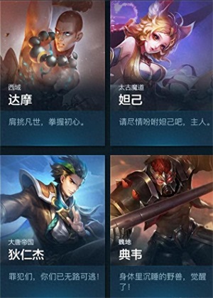 《王者荣耀》全英雄口头禅 终于知道大家都说的啥