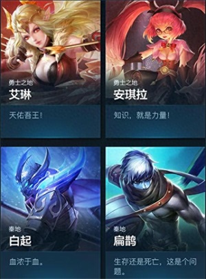 《王者荣耀》全英雄口头禅 终于知道大家都说的啥