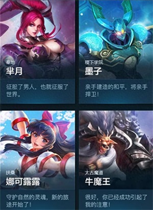 《王者荣耀》全英雄口头禅 终于知道大家都说的啥