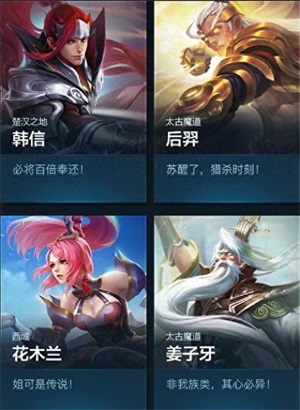 《王者荣耀》全英雄口头禅 终于知道大家都说的啥