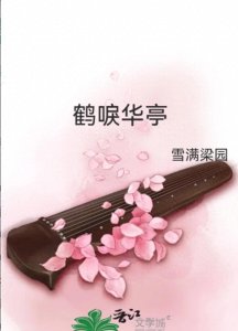 ​晋江八大高口碑古言，文笔与剧情双重击