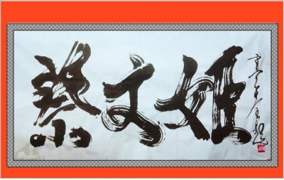 ​电影《蔡文姬》演职员系列介绍━ 何太后 饰演者 吴永灵