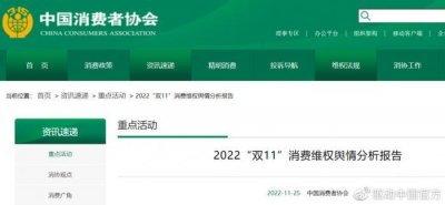 ​当当网商品质量有短板，中消协点名管理责任缺失