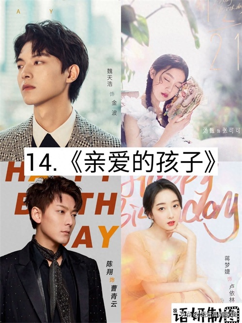 18部剧名有“亲爱的”电视剧，你看过哪几部？哪一部最香？