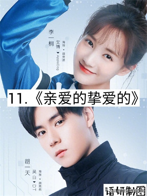 18部剧名有“亲爱的”电视剧，你看过哪几部？哪一部最香？