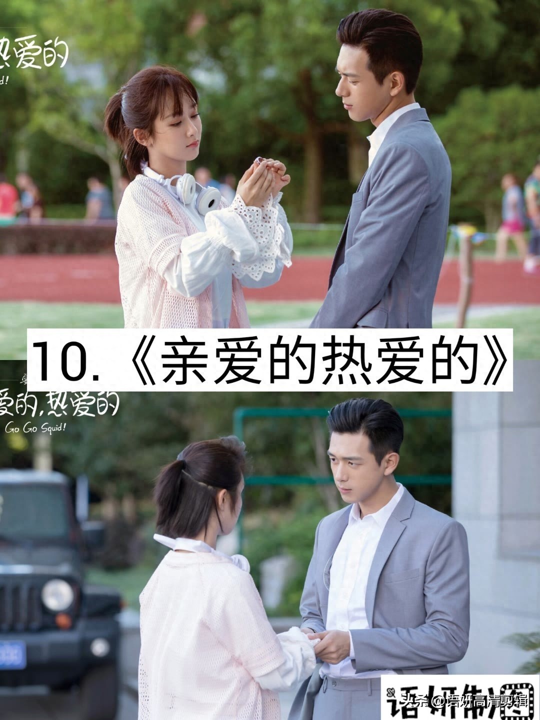 18部剧名有“亲爱的”电视剧，你看过哪几部？哪一部最香？