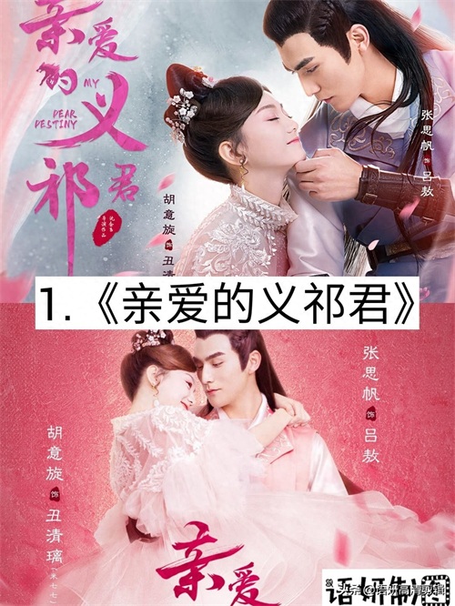 18部剧名有“亲爱的”电视剧，你看过哪几部？哪一部最香？