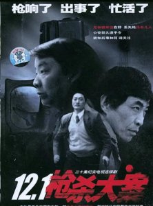 中国最经典十大警匪电视剧