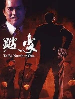 余文乐黑社会电影(香港十大经典黑帮电影)