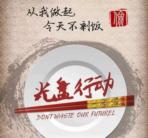 光盘行动是从几月几日开始的