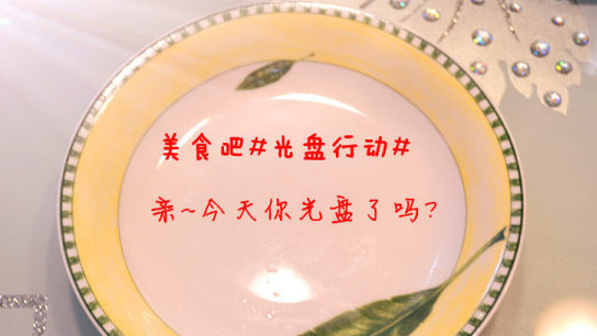 光盘行动是哪年,光盘行动是从几月几日开始的图3