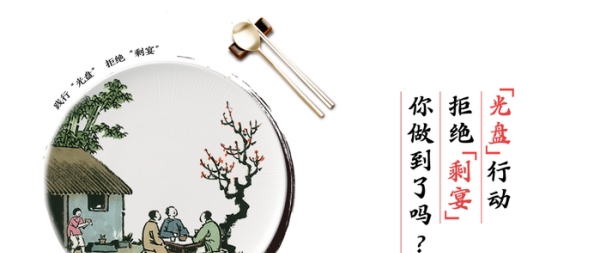 光盘行动是哪年,光盘行动是从几月几日开始的图4