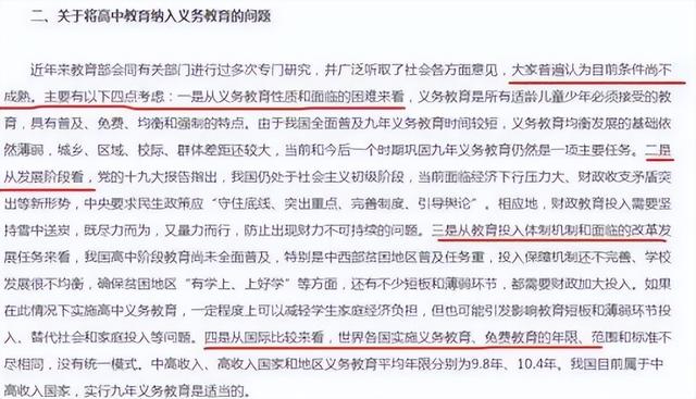 官方回应义务教育改为十二年制（义务教育由9年延长至12年）(6)