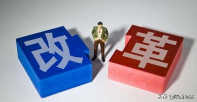 ​为什么要将全面深化改革进行到底(改革进行到底每集简介)