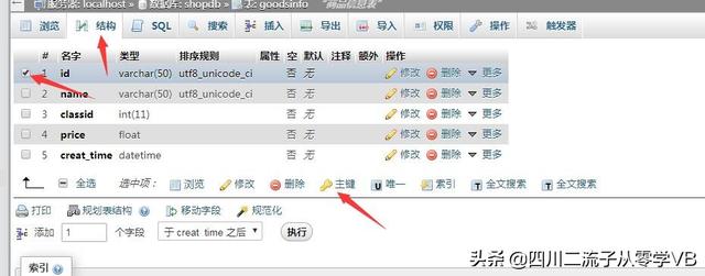 vb中如何创建数据库(创建一个简单MySQL数据库)(8)
